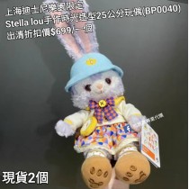 (出清) 上海迪士尼樂園限定 Stella lou 手作時光造型25公分玩偶 (BP0040)